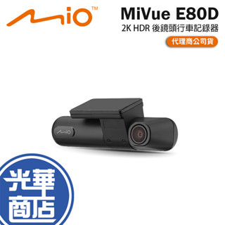 Mio MiVue E80D－2K HDR 後鏡頭行車記錄器 行車記錄器 汽車行車紀錄器 後鏡頭 光華