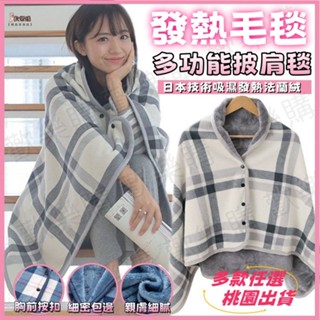 🎀升級加厚🎀披肩毯 沙發毯 辦公室多用毯 懶人毯 法蘭絨毯 午睡毯 空調毯 保暖防寒披肩蓋毯 睡毯 披肩斗篷 午休毯子