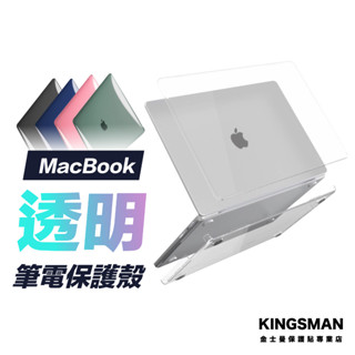 【裸機感】Macbook 保護殼 筆電殼 透明殼 Pro Air M4 M3 M2 M1 13吋 14吋 15吋 16吋