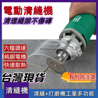 熱銷 110V 電動清縫機 切割機 磁磚工具 清縫機 切割機 磁磚切割機 磁磚切割器 清縫機