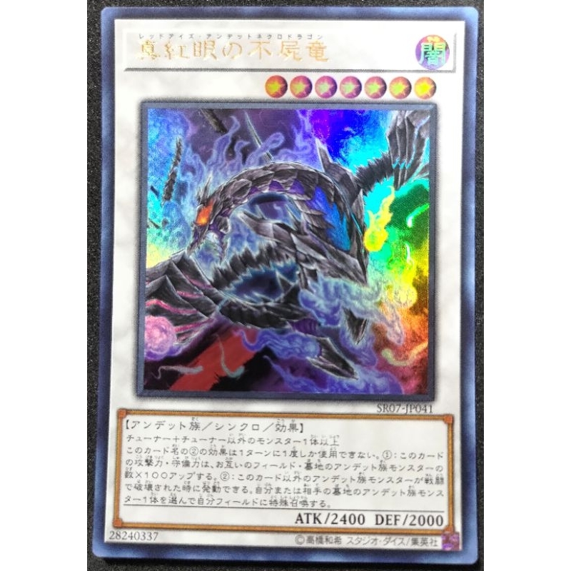 [貓先生の店] 遊戲王 SR07-JP041 真紅眼的不屍龍 (金亮) 卡況95分 搜: 真紅眼黑龍