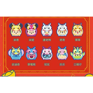 快速出貨🔜（全新確認款）TOPTOY 迪士尼鬆鬆系列MINI萌龍寶寶盲袋 小公仔 盲抽 盲盒