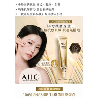 AHC 奇蹟膠原抗紋緊緻全臉眼霜 12ml(11代眼霜/2026.10.11到期）