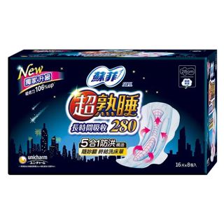 🔥好市多現貨🔥蘇菲 超熟睡長時間吸收夜用衛生棉 28公分 16片 X 8入