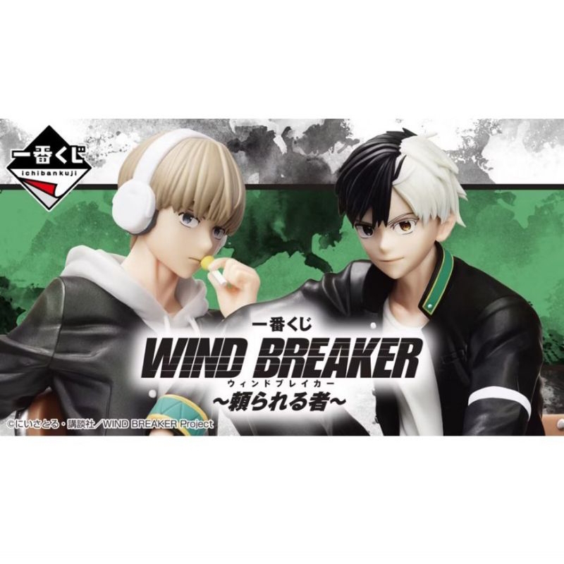 一番賞 WIND BREAKER 防風少年 ~可靠的人~