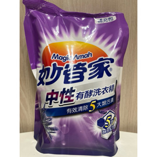 妙管家中性有酵洗衣精 ‼️訂1出貨3包‼️ 下單請注意
