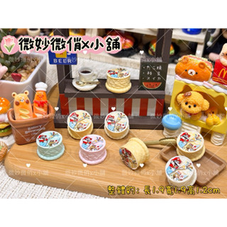微妙微俏Xuan Chou💋W可愛小蛋糕 定製食玩 樹脂配件 奶油配件 家家酒 diy 道具 擺件 冰箱貼 可愛小物