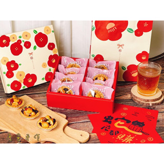 【厚食手作甜點】綜合堅果塔 (8入/12入）夏威夷豆 堅果塔 過年禮盒 人氣團購美食 減糖甜點