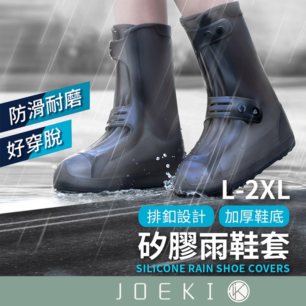 矽膠雨鞋套 雨鞋套 鞋套 防水 防滑 雨靴 防雨鞋套 高筒雨鞋套 防鞋濕 雨鞋 雨天防水 塑膠鞋套【HW0077】