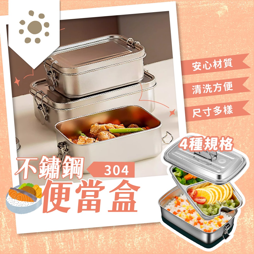 便當盒 不鏽鋼飯盒 餐盒 密封 環保餐盒 不鏽鋼 保溫便當盒 密封便當盒 分隔便當盒 便當 國小便當盒 保溫 蒸飯便當盒