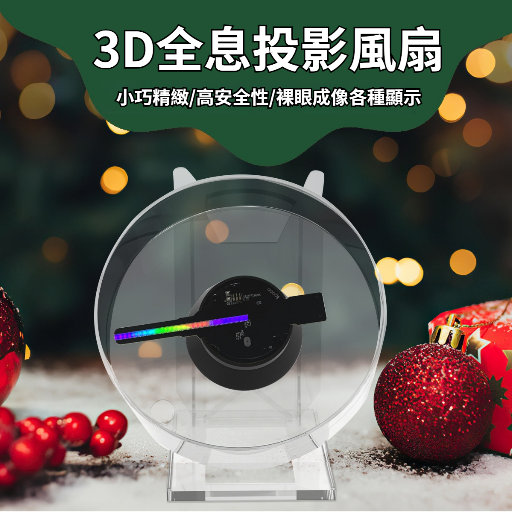 裸眼全像3d投影，家用桌上電競房氣氛風扇螢幕、空中立體成像，直立式LED風扇螢幕戶外廣告機