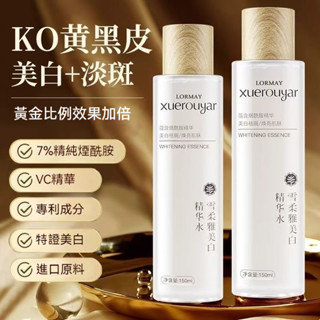 新竹出貨🎉雪柔雅美白精華水 美白提亮 光感水 柔膚水 補水神器 修復精華水 四季補水 保濕爽膚 水油平衡 深層補水化妝水