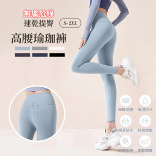 🔥臺灣出貨🔥瑜珈褲 無尷尬線 裸感運動褲女 運動長褲女 瑜珈褲高腰收腹緊身褲 透氣排汗提臀瑜伽褲 彈力束腹褲 緊身瑜伽褲