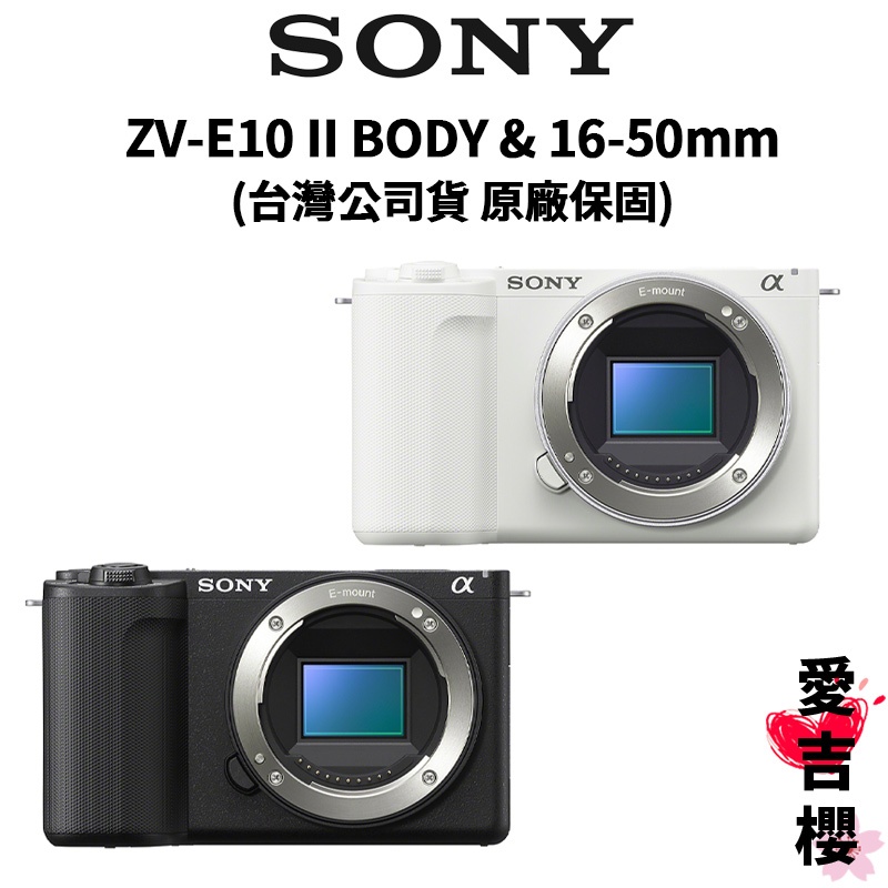 12期【SONY 索尼】ZV-E10 II  16-50mm單鏡組 公司貨