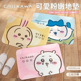 御衣坊 吉伊卡哇可愛粉嫩地墊(1入) 款式可選 居家裝飾 居家生活 日用品 短絨毛 粉藍黃【小三美日】DS024734