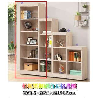 傢俱推薦#老朋友-新品 書房柏妮塔鋼刷白系列 書櫥 書櫃 書櫃組 書櫥組 收納櫃 開放書櫃 兩格 三格 四格 五格 #家