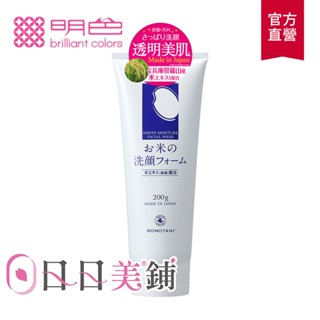 【MEISHOKU明色】桃谷大米精華洗面乳200g