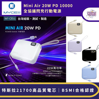 【MYCELL】Mini Air 20W PD 10000 全協議閃充行動電源 智慧數顯示 自帶線 行動充 口袋電源