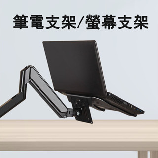 ✨臺中現貨✨升級款筆電支架 氣壓式筆電支架 折疊式螢幕支架 螢幕增高架 顯示器支架 筆電桌上型支架 電腦/筆電周邊配件