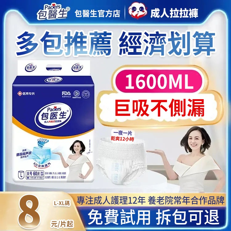 包醫生品牌  成人紙尿褲 褲型 成人拉拉褲 復健褲  成人尿褲  成人尿布 成人紙尿布 老年人尿不濕防漏