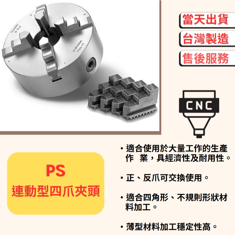 【黑手少年工具】千島 PS 連動型四爪夾頭 (大)