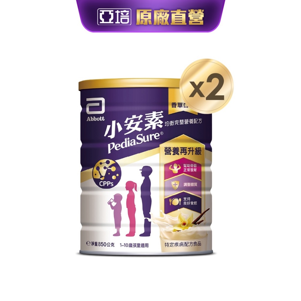 亞培 小安素均衡完整營養配方-香草口味(850g x2入)｜亞培官方旗艦店