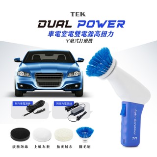 TEK 車電室電 雙電源高扭力平磨式打蠟機 DPW-95 (台灣製)