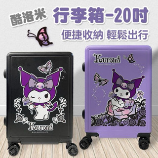 正版授權 三麗鷗 酷洛米 KITTY 20吋超輕量拉桿旅行箱 行李箱 登機箱 置物箱 收納箱 星鑽小舖