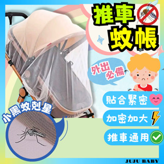 💎臺灣24H速發💎C3 推車全罩式蚊帳 雙胞胎蚊帳 雙座推車蚊帳 夏季嬰兒車蚊帳 通用型蚊帳 寶寶蚊帳 高景觀推車蚊帳