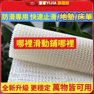 萬用止滑墊 防滑墊 多功能 止滑墊 地毯防滑 自由剪裁 加厚萬用止滑墊 萬用PVC止滑墊 床墊固定器 桌巾 止滑床墊