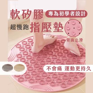[新品上架] 軟矽膠指壓墊 超慢跑墊 新手專用超慢跑墊 不痛指壓墊 指壓墊 腳底按摩 浴室止滑墊 55公分 運動更持久
