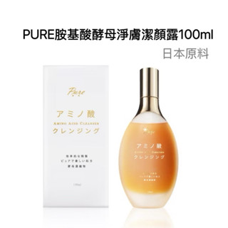 採日本原料 PURE 胺基酸酵母淨膚潔顏露100ml