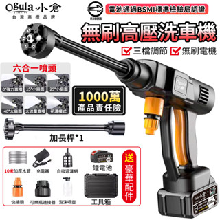 【Ogula小倉】無線洗車機 無刷高壓清洗機 高壓水槍 洗車水槍 電動洗車機 電池已透過BSMI檢驗-10倍蝦幣回饋