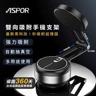 ASPOR雙向吸附伸縮摺疊手機支架-X92