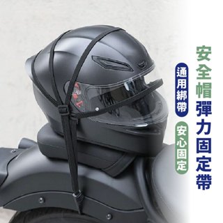 嘉義出貨 {臺灣收納王} 貨物綑綁帶 機車綁帶 彈力綑綁繩 綁帶 彈性繩 彈力繩 貨物綁帶 機車後座固定繩 萬用綁繩