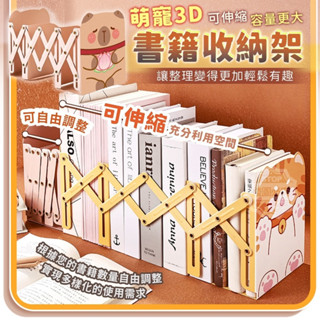 萌寵3D可伸縮書籍收納架 伸縮書架 伸縮書立架 可伸縮書架 折疊書架 書本支架 桌上型書架 書本收納 卡通造型書架