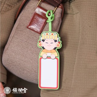 【鎮瀾宮】行李吊牌 大甲媽 Q版 旅行必備 吊飾 行李牌 出國 紅菱 擋車關 出行平安
