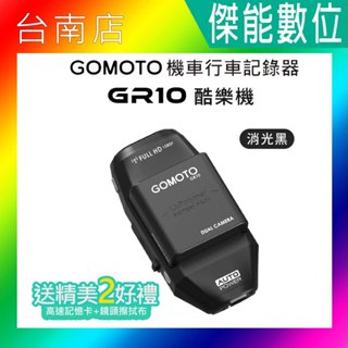GOMOTO GR10酷樂機【李多慧愛用款 / 贈三好禮】雙鏡頭機車行車記錄器 消光黑 頭戴型行車紀錄器 安全帽型紀錄器