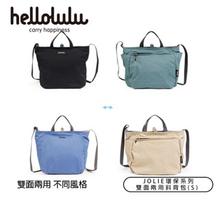 Hellolulu 環保系列JOLIE雙面兩用斜揹包(S) 黑/雲杉綠:經典藍/土褐