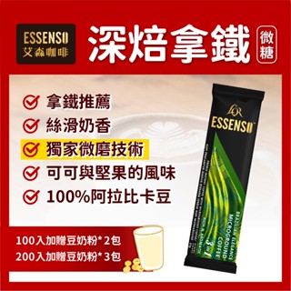 艾森 L'OR ESSENSO 深焙拿鐵 三合一即溶咖啡 100%阿拉比卡豆｜夏季裡的小冰箱