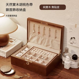 【免運】木質首飾盒 項鍊收納盒 飾品盒 珠寶盒 飾品收納盒 首飾收納盒 黑桃木珠寶盒 飾品盒 收納盒 帶鎖戒指 收納盒