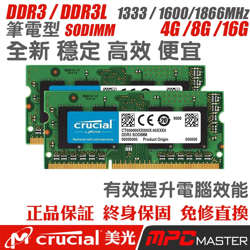 全新 Micrọṇ/Crụciạl DDR3 1600/1333 8G 4G 16G DDR3L 筆電記憶體 群暉適用
