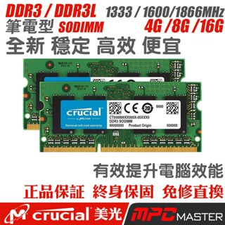 全新 Micrọṇ/Crụciạl DDR3 1600/1333 8G 4G 16G DDR3L 筆電記憶體 群暉適用