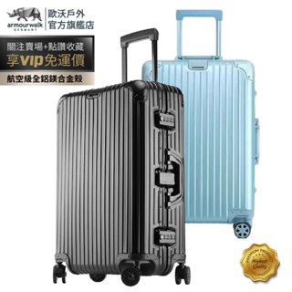 歐沃超規格 皇家經典 鋁殼 全鋁鎂合金行李箱 全鋁行李箱 硬殼行李箱