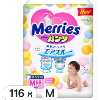 免運可刷卡Merries 妙而舒 日本境內版 妙兒褲M,116片