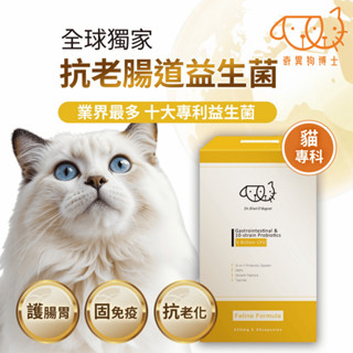 [奇異狗博士] 腸胃抗老益生菌10好菌<30粒/盒> | 貓專科-寵物益生菌-50億菌種-含抗衰老青春因子- 官方直營