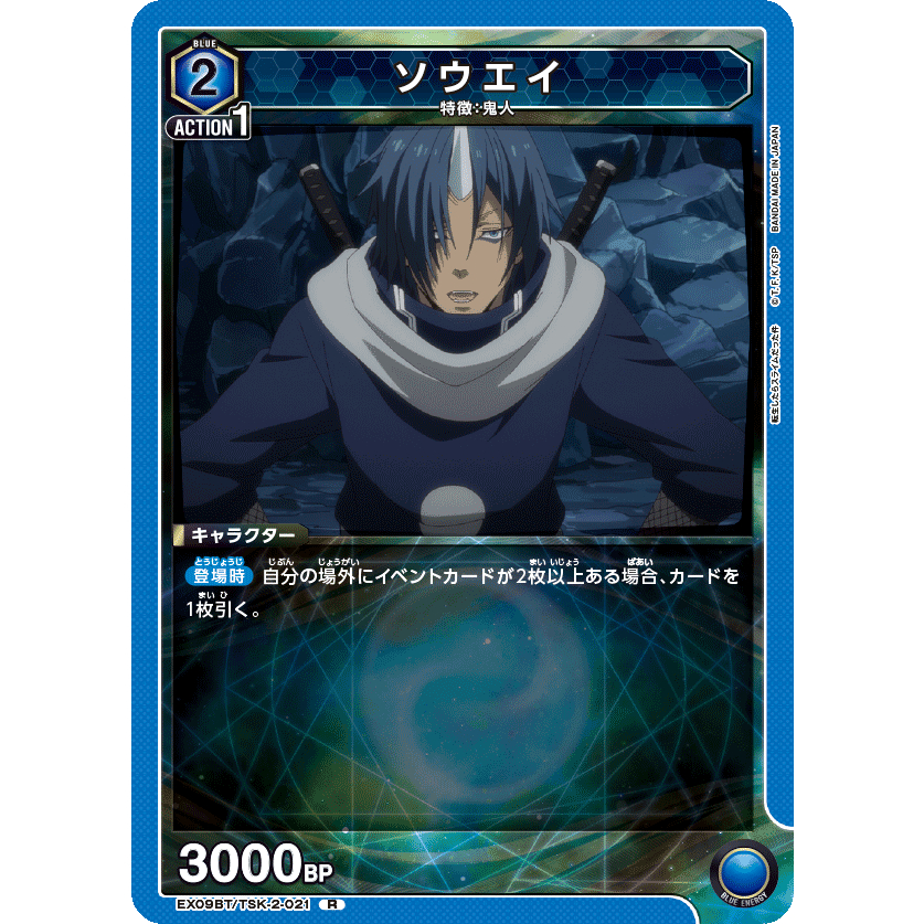 UNION ARENA 關於我轉生變成史萊姆 UA 蒼影 EX09BT/TSK-2-021 R 全新有卡套