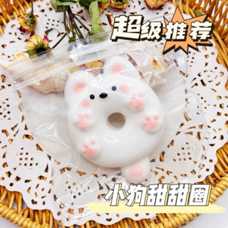 小狗甜甜圈🍩爛泥水感 一捏成餅 捏捏樂