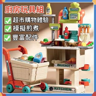 現貨速發🔥過家家玩具 切菜玩具 模擬廚房玩具 兒童購物車 廚房玩具組 兒童家家酒 煮飯玩具 煮菜遊戲組 推車玩具