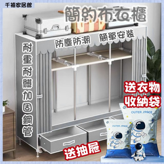 [24H出貨🎁] 衣櫥衣櫃 免運 衣櫃 衣櫃收納 衣櫃抽屜 組裝衣櫃 簡易衣櫃 組合衣櫃 兒童衣櫃 帶抽屜防塵衣櫃